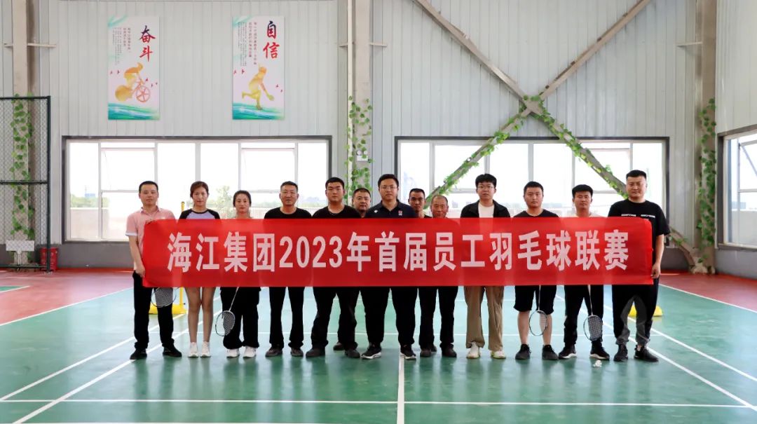 強身健體再出發(fā) 砥礪奮進新征程 | 海江集團員工活動中心啟動儀式